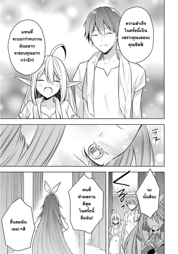 Shijou Saikyou no Daimaou, Murabito A ni Tensei suru 25 (28)